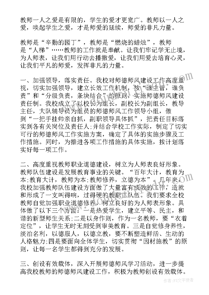 师德师风思想汇报思想方面的问题(实用9篇)