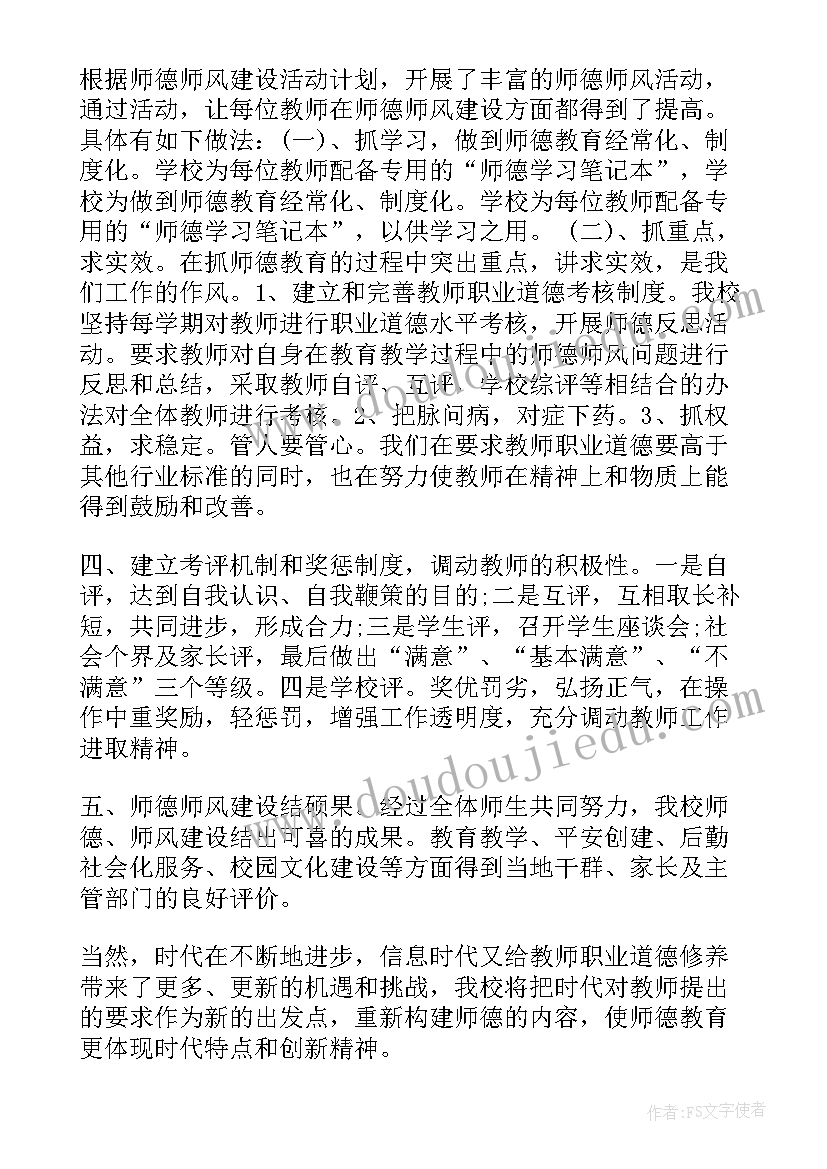 师德师风思想汇报思想方面的问题(实用9篇)