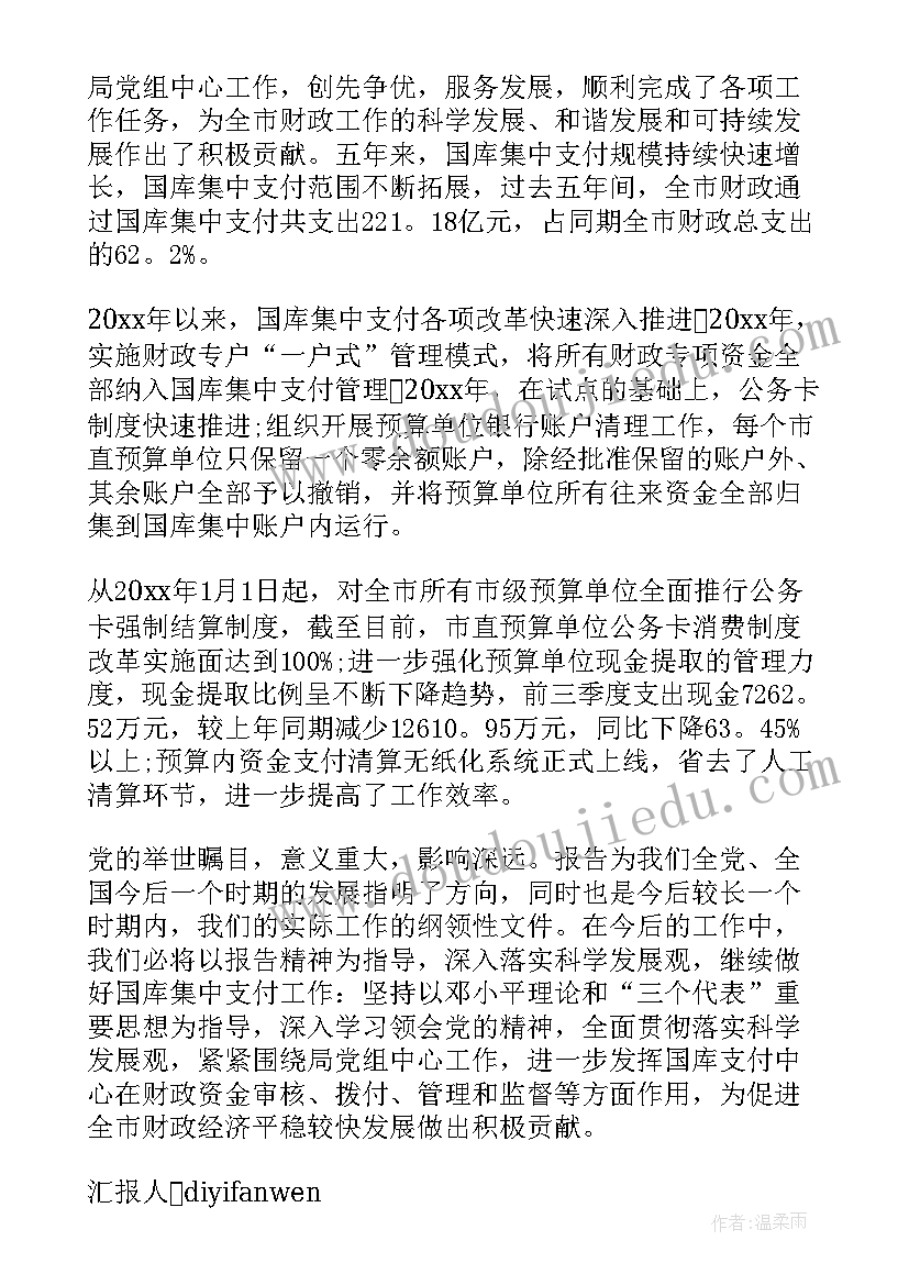 最新认真工作思想汇报(精选5篇)