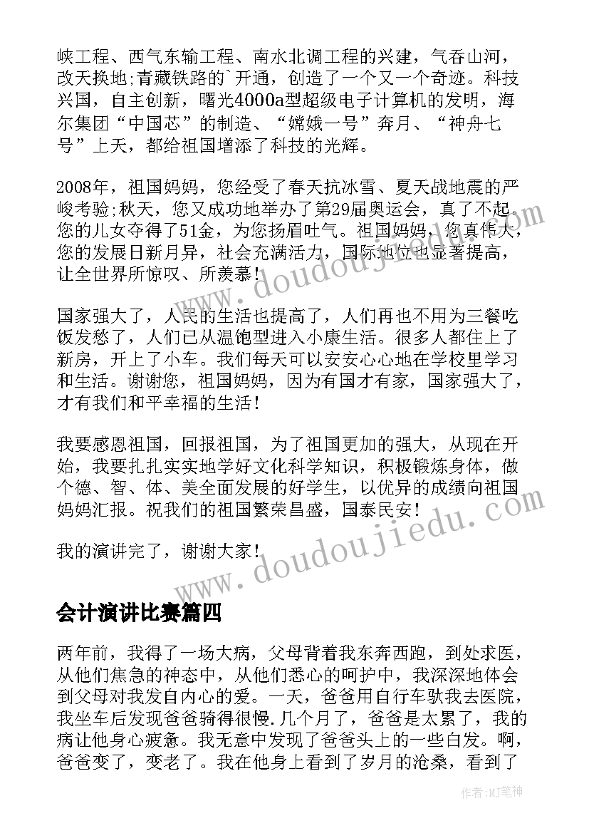 2023年会计演讲比赛 感恩感恩演讲稿(实用8篇)