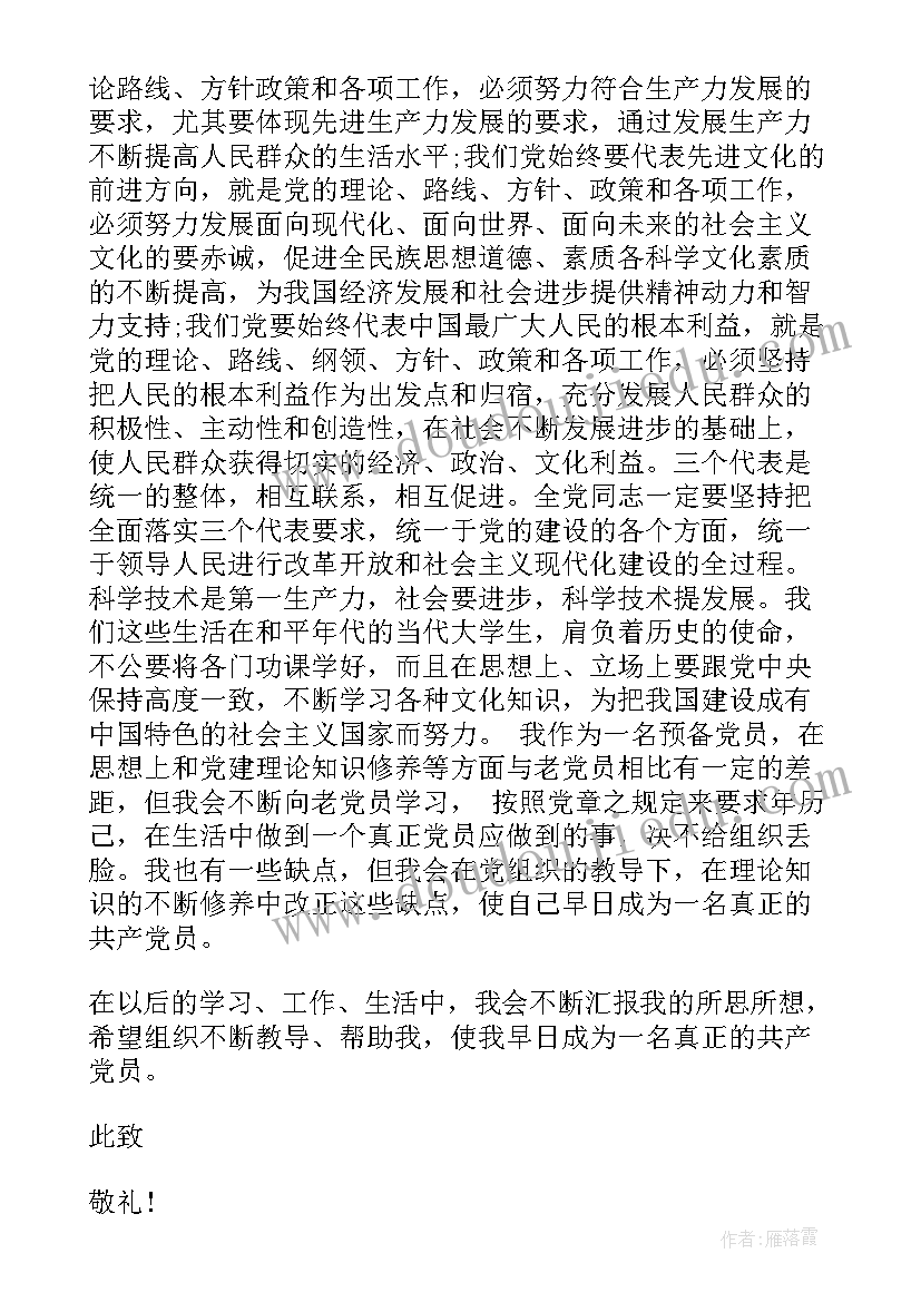 最新事业单位思想工作汇报 事业单位预备党员思想汇报(精选8篇)