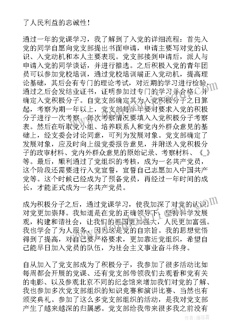 最新事业单位思想工作汇报 事业单位预备党员思想汇报(精选8篇)