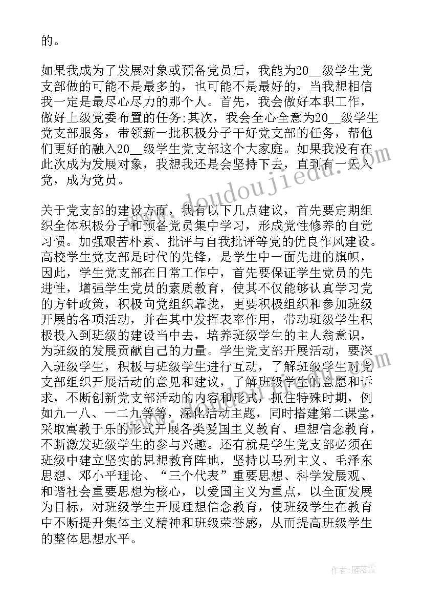 最新事业单位思想工作汇报 事业单位预备党员思想汇报(精选8篇)