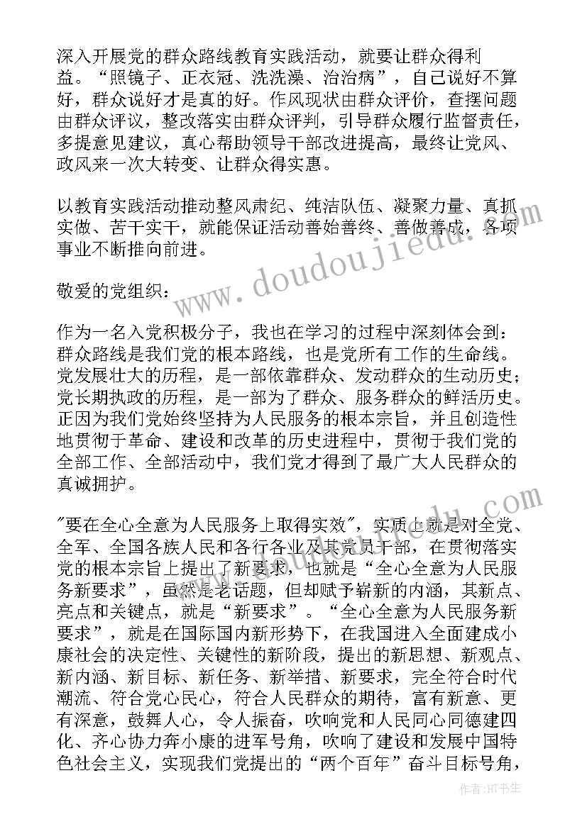 群众党员思想汇报(实用5篇)