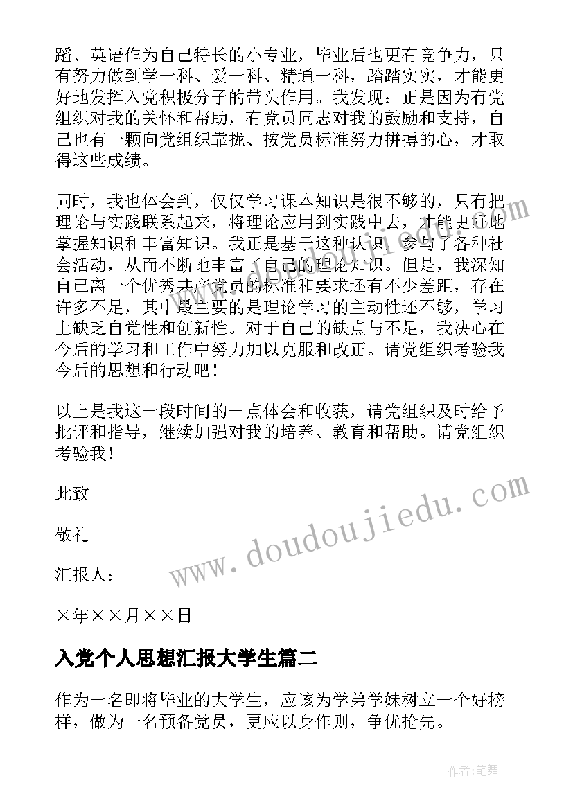 2023年入党个人思想汇报大学生 大学生个人入党思想汇报(大全6篇)