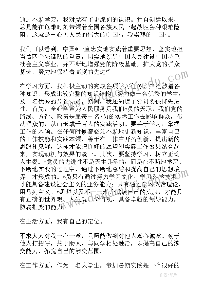 2023年入党个人思想汇报大学生 大学生个人入党思想汇报(大全6篇)