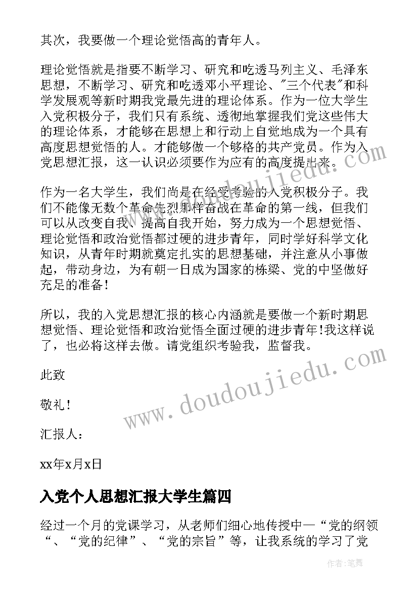 2023年入党个人思想汇报大学生 大学生个人入党思想汇报(大全6篇)