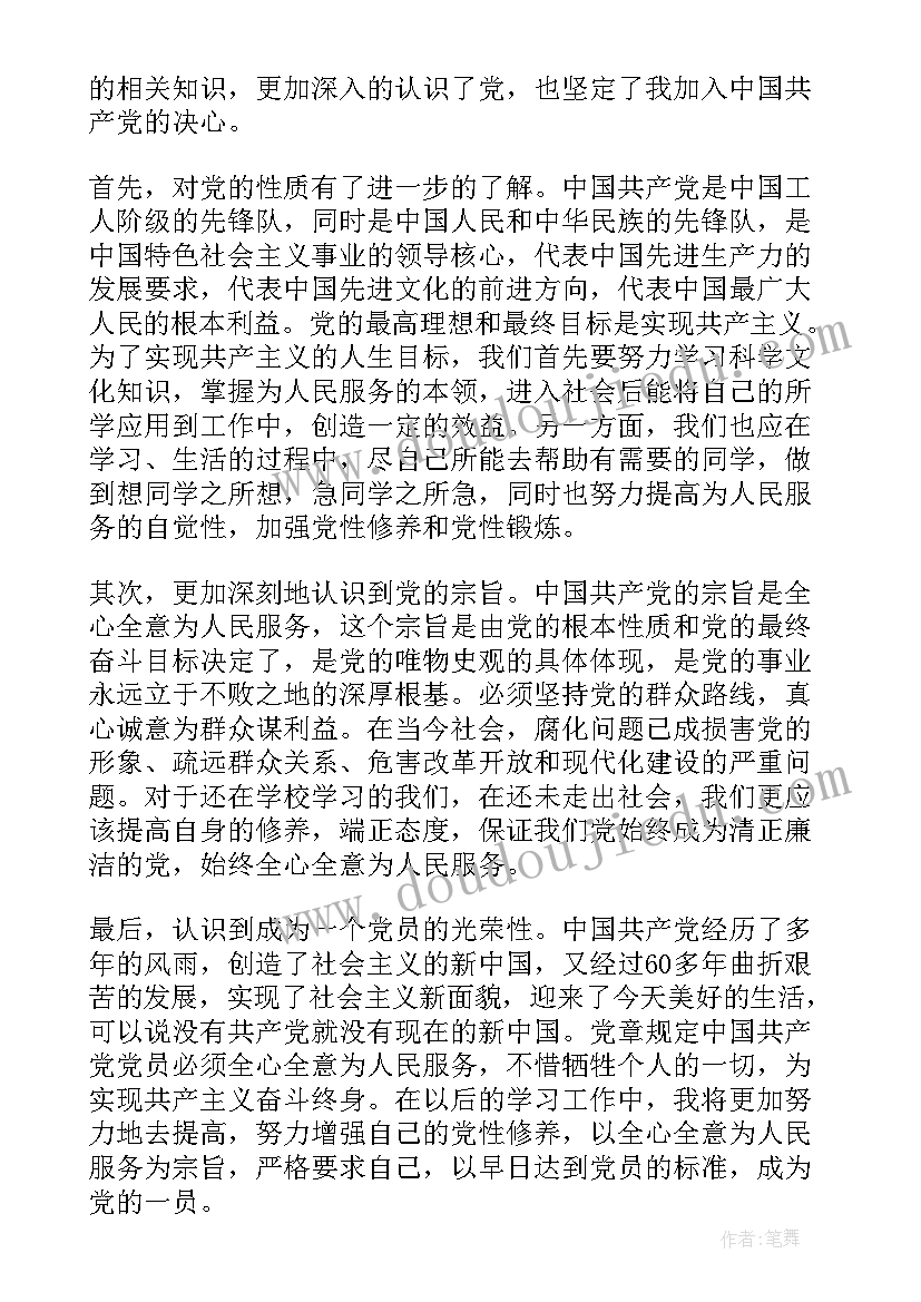 2023年入党个人思想汇报大学生 大学生个人入党思想汇报(大全6篇)