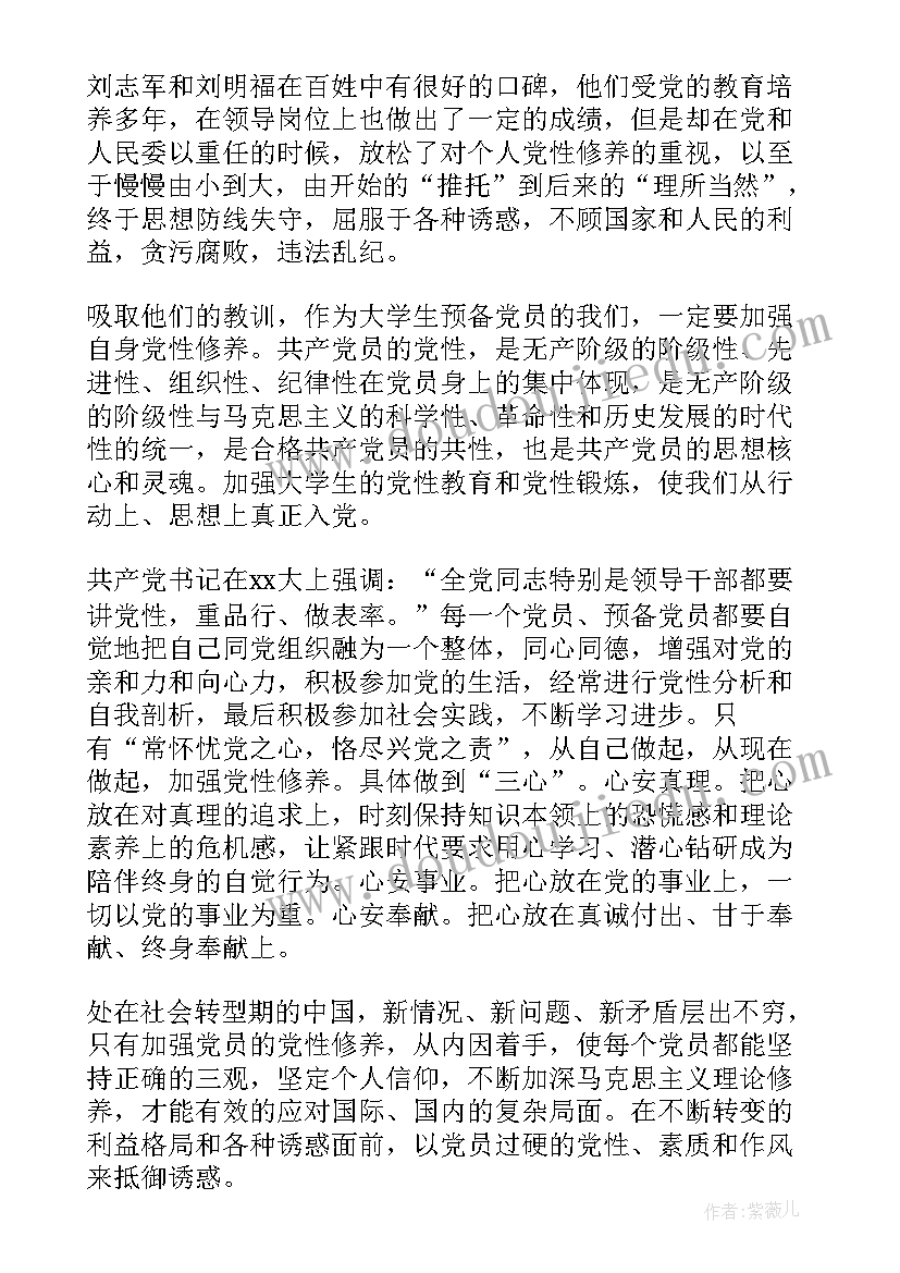 思想汇报加强党性修养 预备党员思想汇报党性修养(模板6篇)