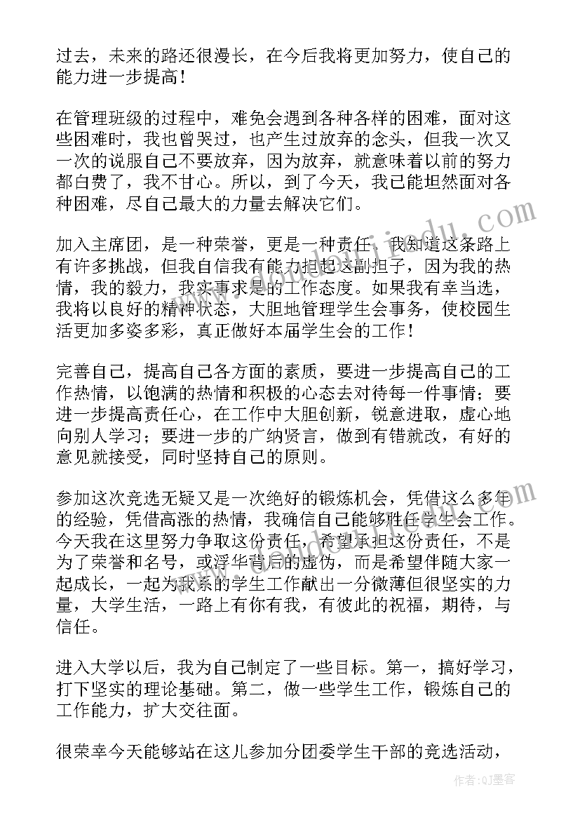 最新大学学生会面试演讲稿三分钟演讲 学生会面试演讲稿(通用7篇)