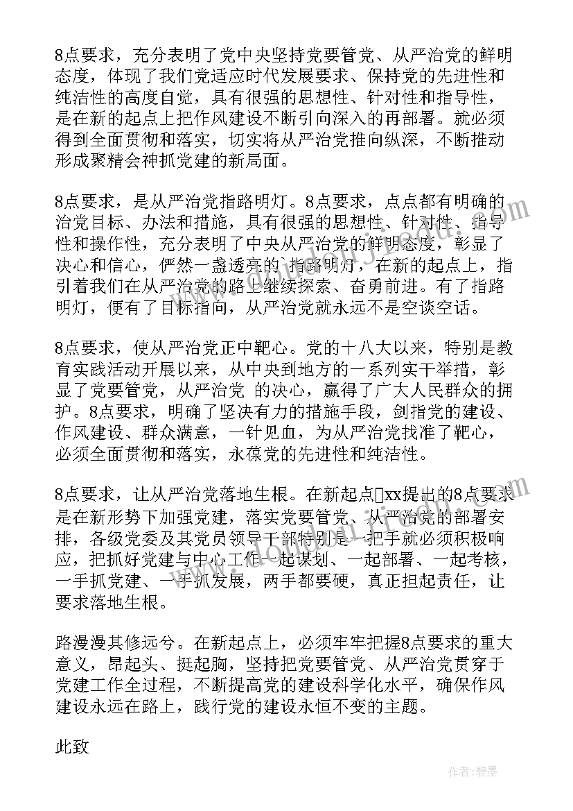 2023年思想汇报结束语请党组织参加(大全6篇)