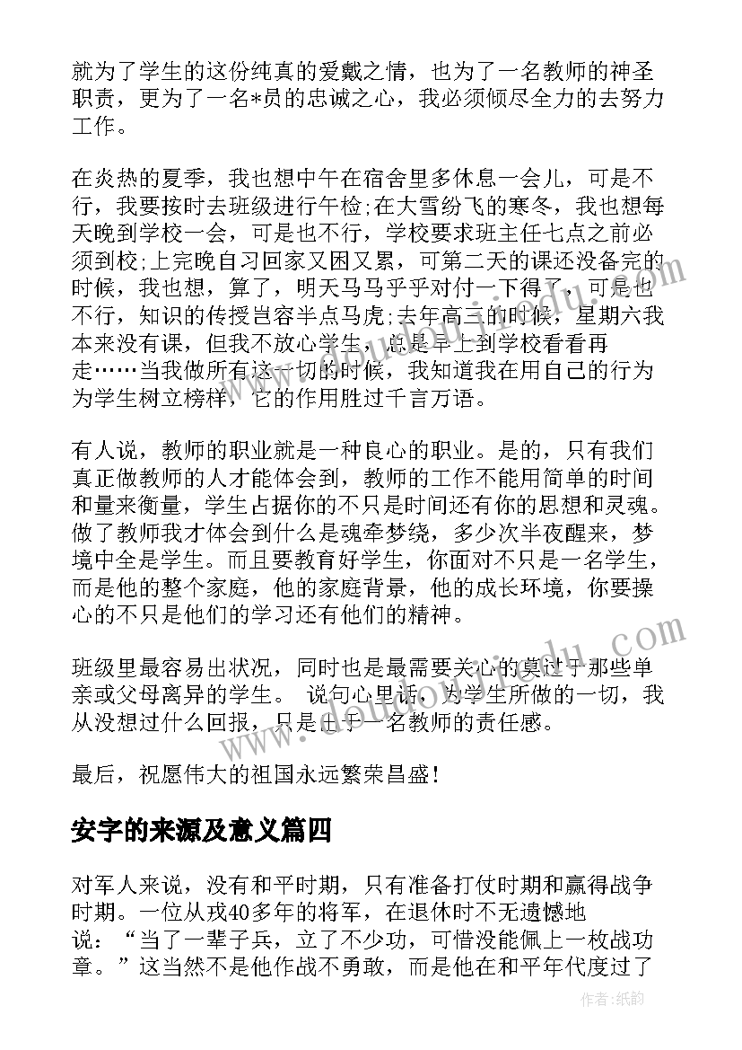 2023年安字的来源及意义 端午节的来历演讲稿(大全5篇)