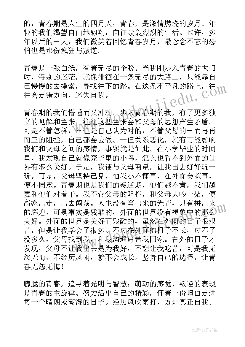 2023年爱院感致青春演讲稿(模板6篇)