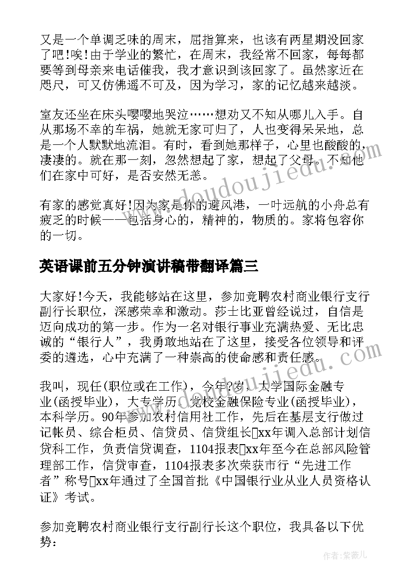 2023年英语课前五分钟演讲稿带翻译(精选5篇)