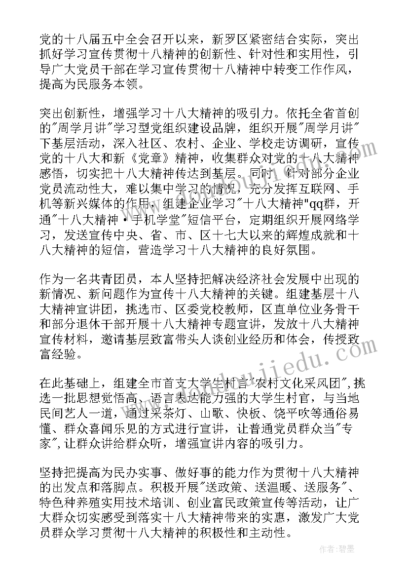 青藏铁路精神报告会心得体会 月学习雷锋精神思想汇报(大全9篇)