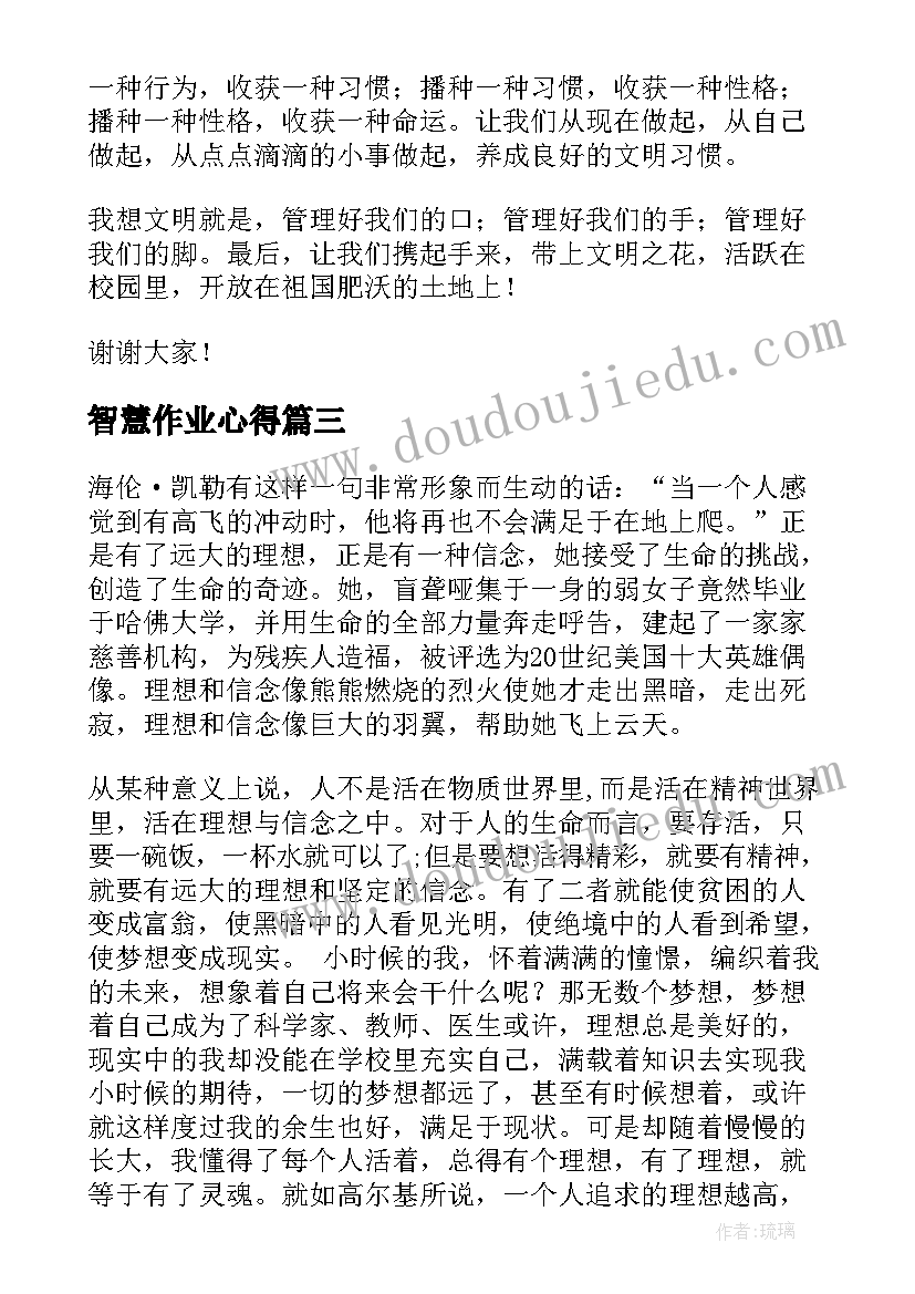 最新智慧作业心得(实用5篇)