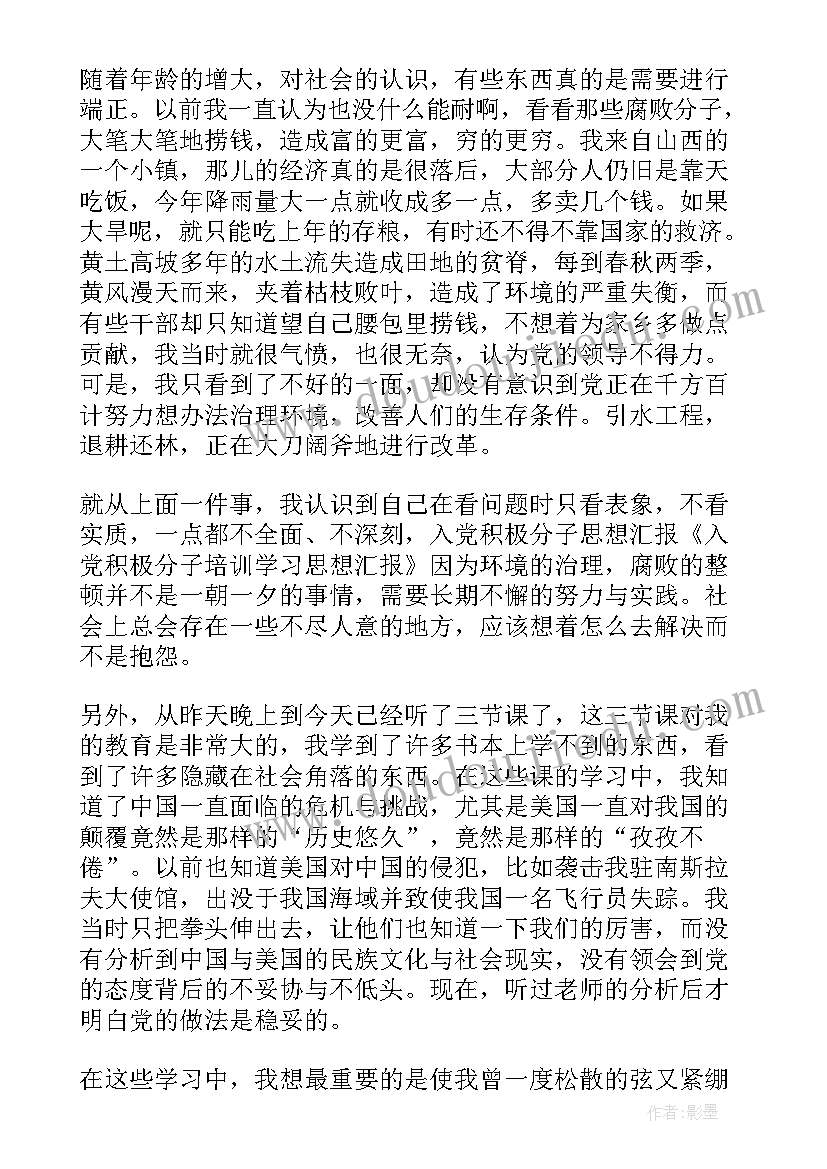 社会实践思想汇报字(优秀5篇)