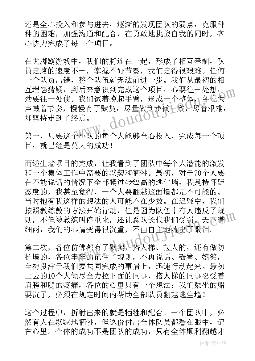 最新打造团队高效执行力 团队打造心得体会(大全10篇)