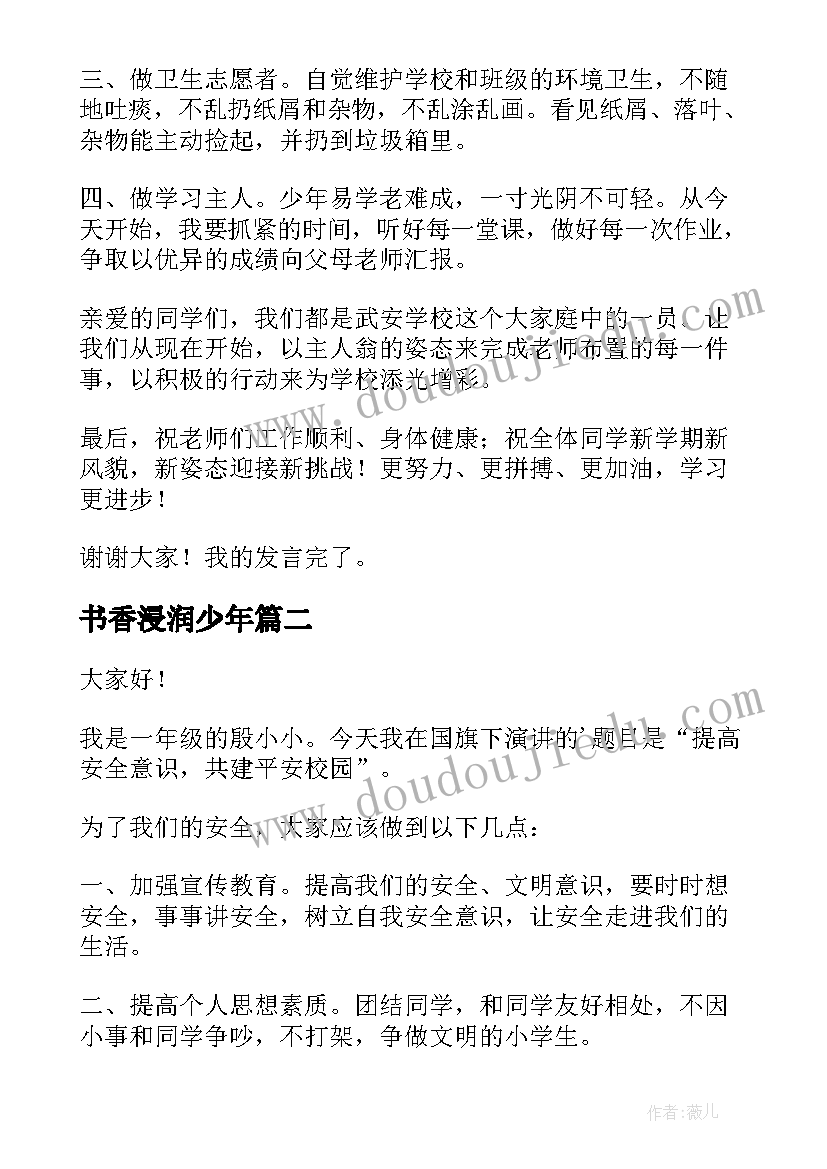 2023年书香浸润少年 一年级演讲稿(模板10篇)