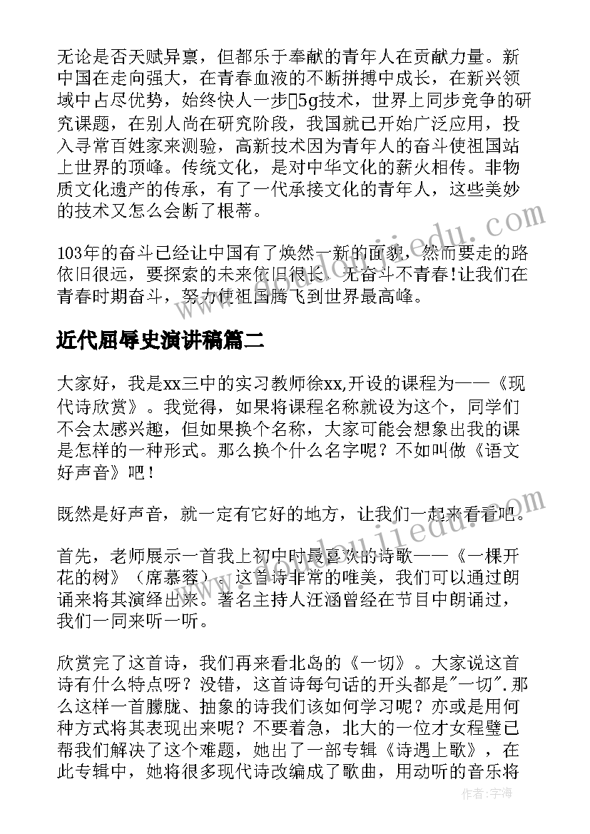 近代屈辱史演讲稿 做有情怀的现代青年演讲稿(汇总5篇)