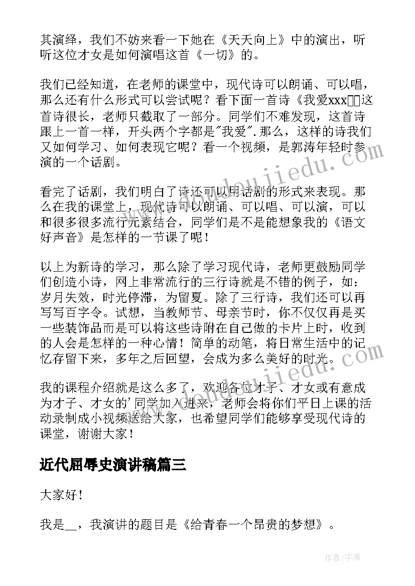 近代屈辱史演讲稿 做有情怀的现代青年演讲稿(汇总5篇)