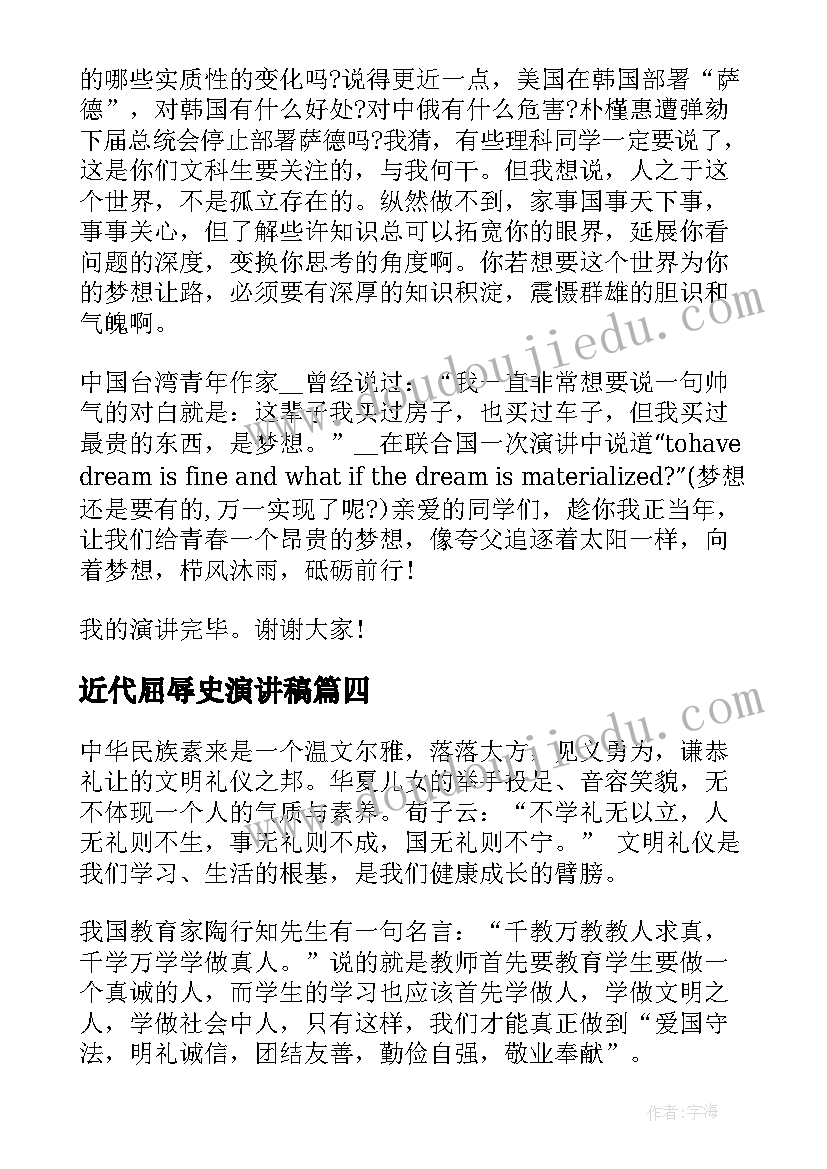 近代屈辱史演讲稿 做有情怀的现代青年演讲稿(汇总5篇)