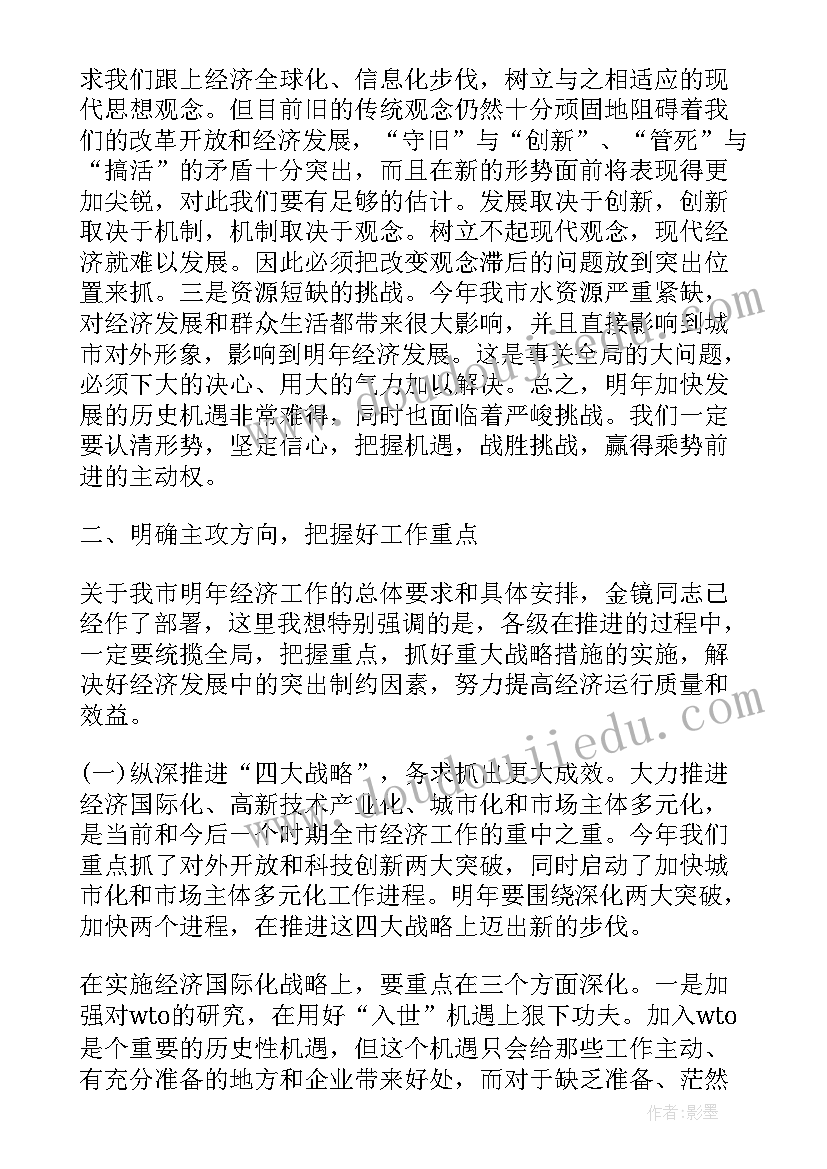 经济演讲视频(大全5篇)