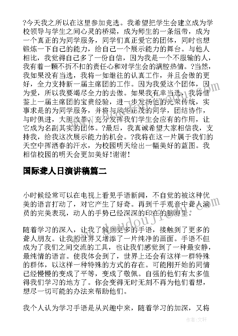 2023年国际聋人日演讲稿 中学生演讲稿中学生演讲稿演讲稿(汇总5篇)