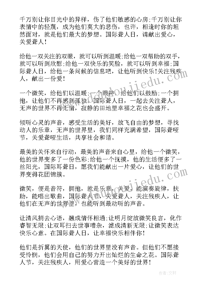 2023年国际聋人日演讲稿 中学生演讲稿中学生演讲稿演讲稿(汇总5篇)