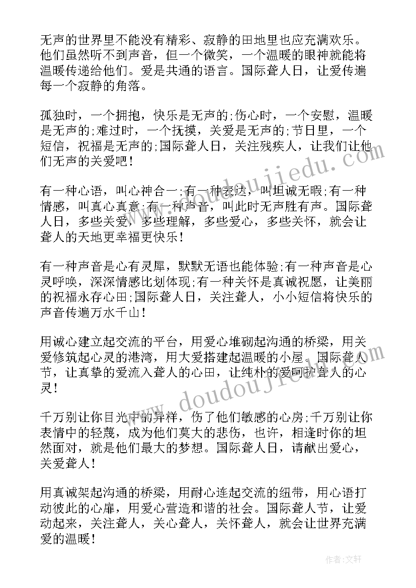 2023年国际聋人日演讲稿 中学生演讲稿中学生演讲稿演讲稿(汇总5篇)