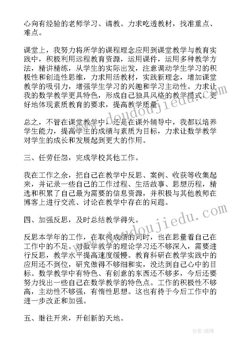 最新数学岗位思想汇报总结 数学老师岗位心得总结(优秀5篇)