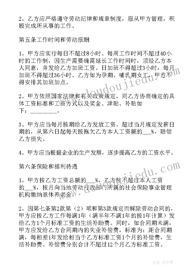 吴江劳动合同(汇总7篇)