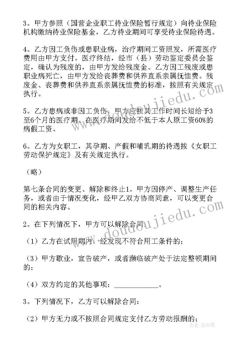 吴江劳动合同(汇总7篇)