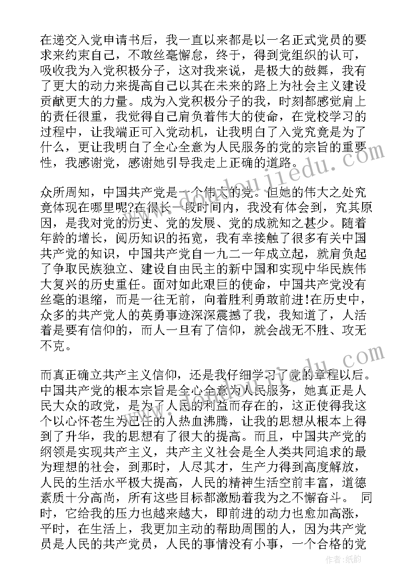 民警入党思想汇报一 人民警察入党思想汇报(优质5篇)