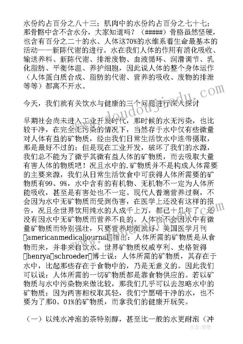 最新健康双人演讲稿(优质9篇)