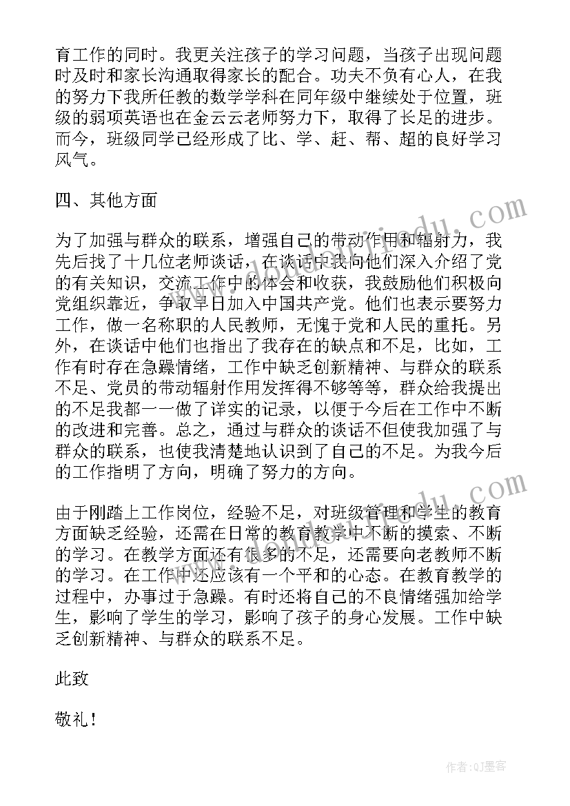 2023年四月到七月的思想汇报(模板10篇)