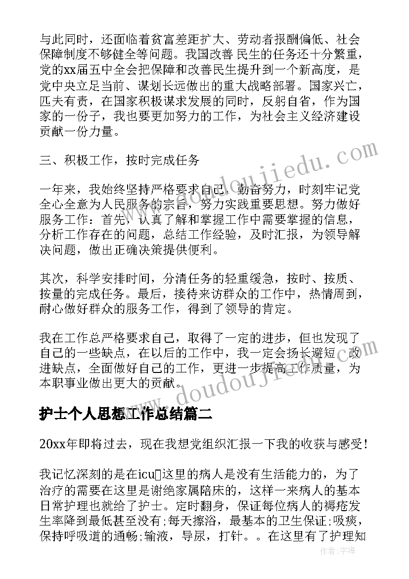 2023年护士个人思想工作总结(模板7篇)