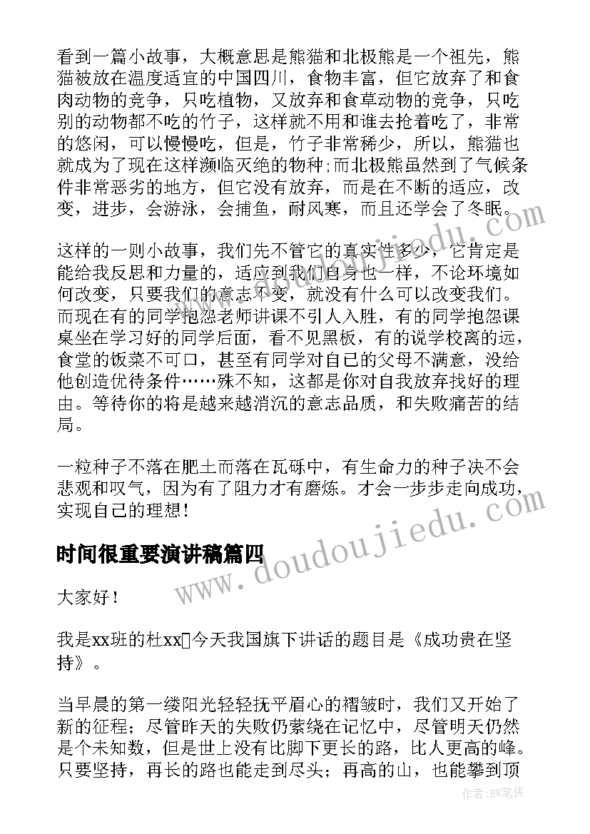 2023年时间很重要演讲稿 贵在坚持演讲稿(大全8篇)