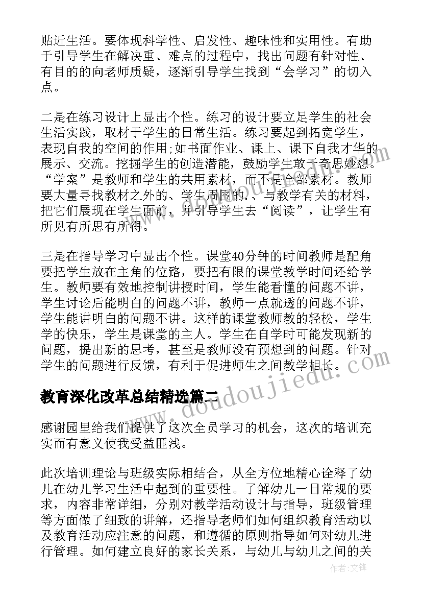 2023年教育深化改革总结(优质5篇)