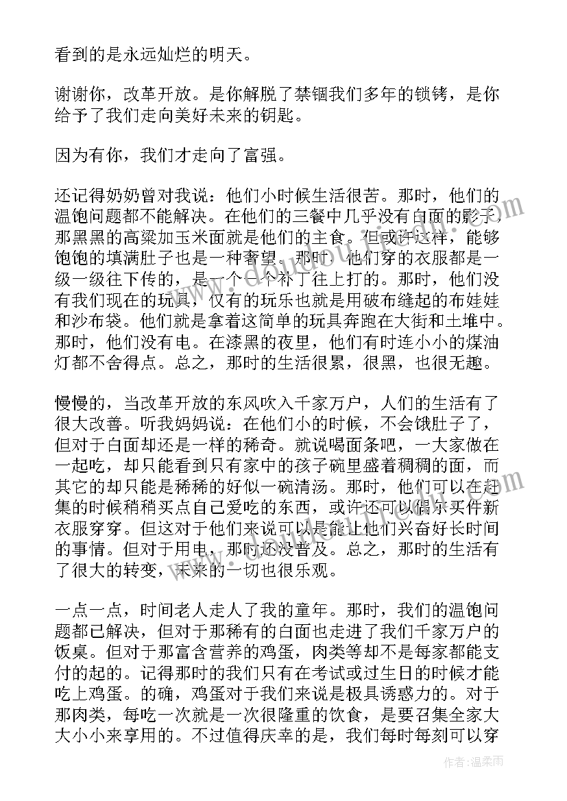 改革教师演讲稿三分钟(实用6篇)