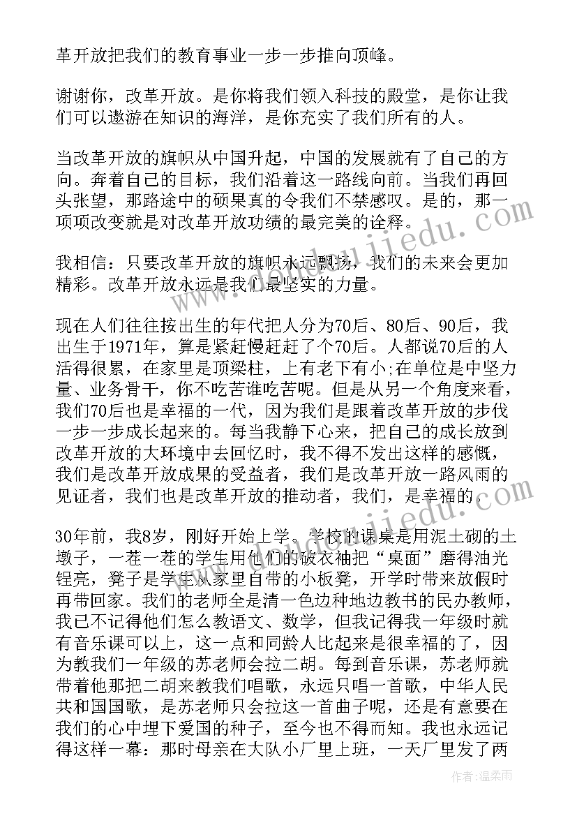 改革教师演讲稿三分钟(实用6篇)