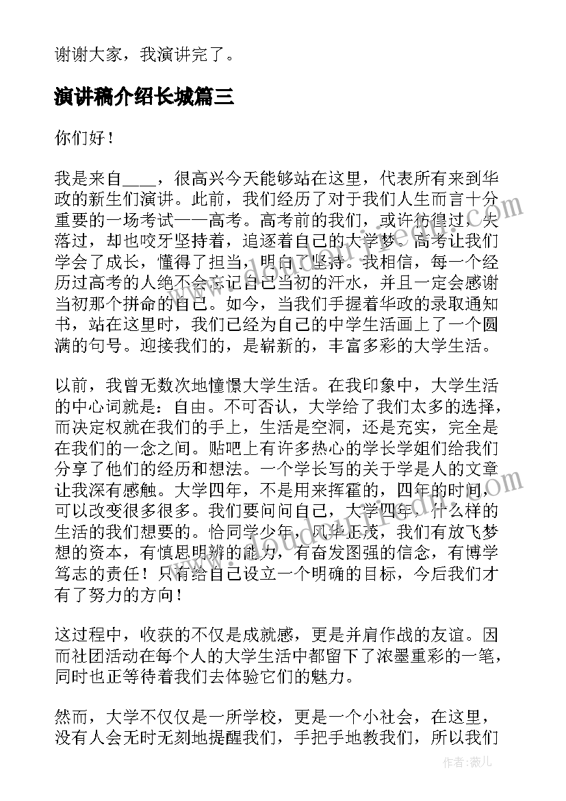 最新演讲稿介绍长城 新任市长就职演讲稿(模板8篇)