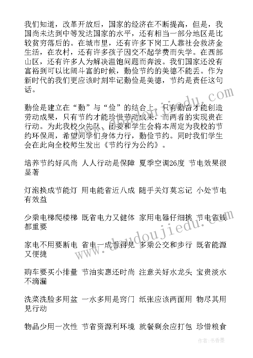 最新勤俭故事演讲稿诸葛亮(汇总7篇)