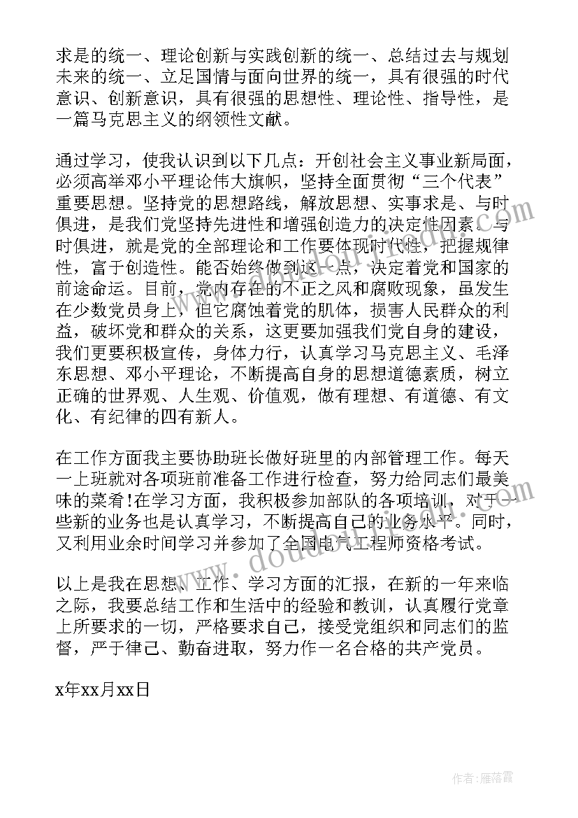 入伍个月新兵思想汇报(汇总5篇)