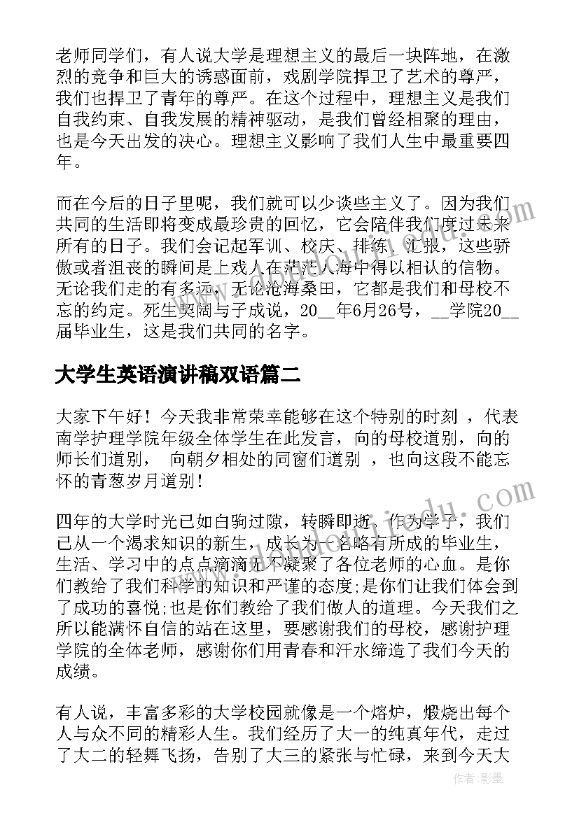 2023年大学生英语演讲稿双语 大学生毕业英语演讲稿(优质5篇)