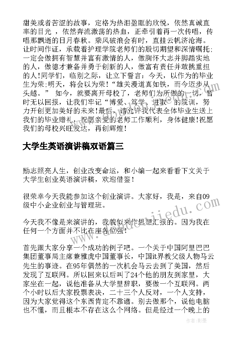 2023年大学生英语演讲稿双语 大学生毕业英语演讲稿(优质5篇)