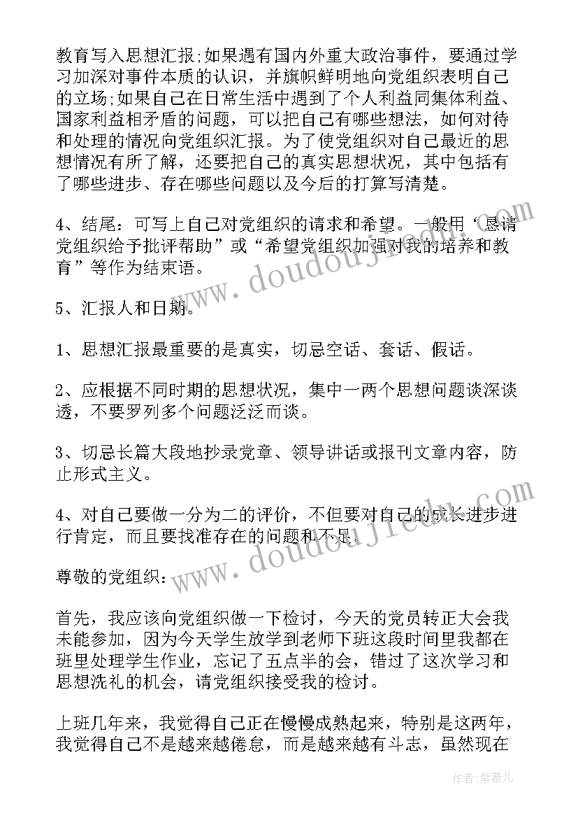 最新思想汇报书写规范 思想汇报格式与要求(大全10篇)