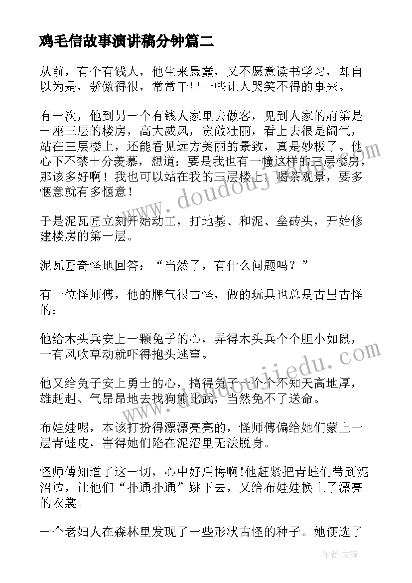 鸡毛信故事演讲稿分钟 美德故事演讲稿(模板9篇)