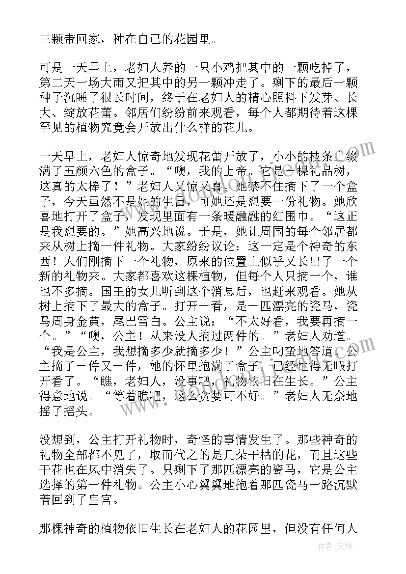 鸡毛信故事演讲稿分钟 美德故事演讲稿(模板9篇)