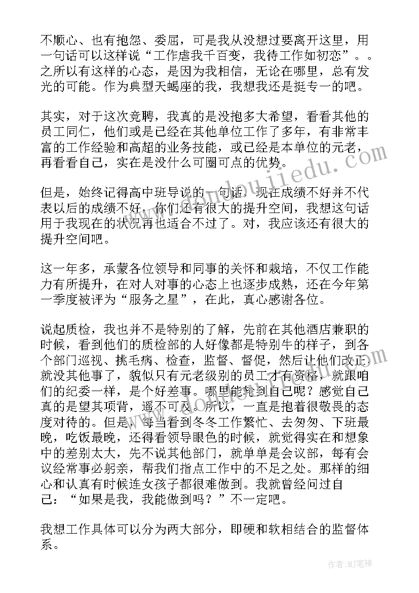 客服质检竞聘演讲稿 竞选演讲稿学生竞选演讲稿演讲稿(优秀6篇)